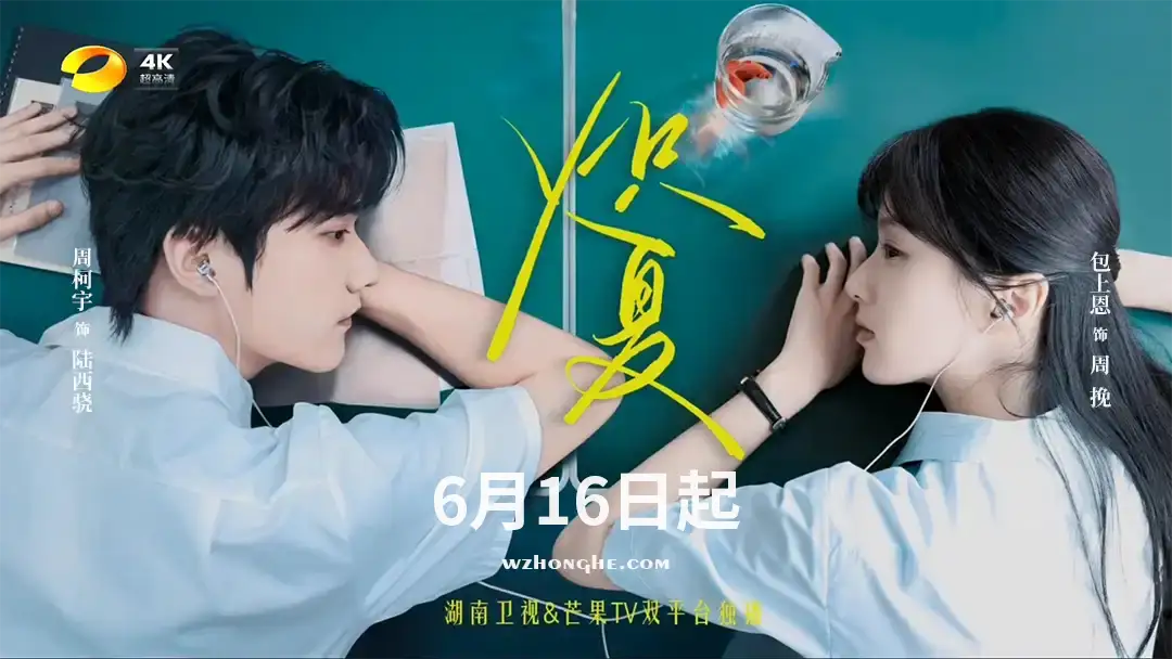 炽夏 - 无中和wzhonghe.com -2 炽夏 - 无中和wzhonghe.com -2